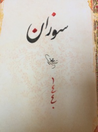 my name in Arabic calligraphy